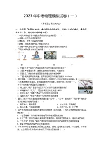 2023年湖南省娄底市新化县西河镇鹅塘中学一模物理试题