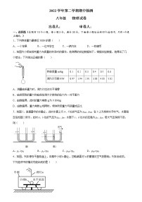 广东省广州市番禺育才2022-2023学年八年级下学期期中考试物理试题(含答案)