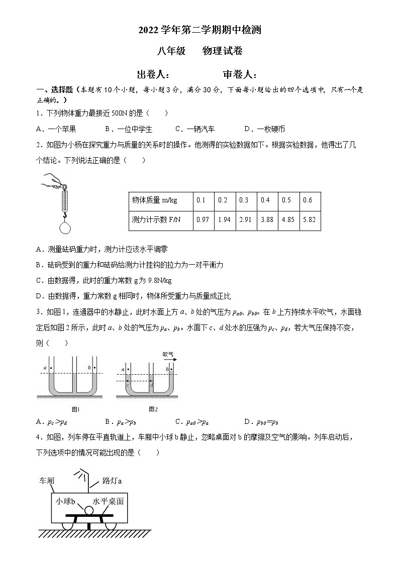 广东省广州市番禺育才2022-2023学年八年级下学期期中考试物理试题(含答案)01
