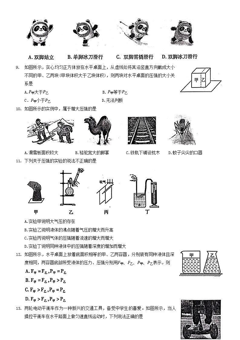 河南省南阳市邓州市2022-2023学年八年级下学期4月期中物理试题(含答案)02