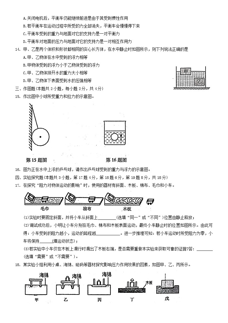 河南省南阳市邓州市2022-2023学年八年级下学期4月期中物理试题(含答案)03