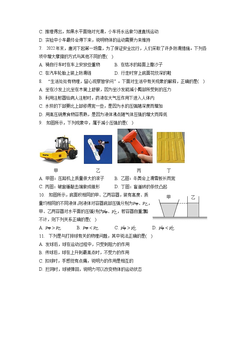 湖南省娄底市2022-2023学年八年级下学期期中物理试卷(含答案)第2页
