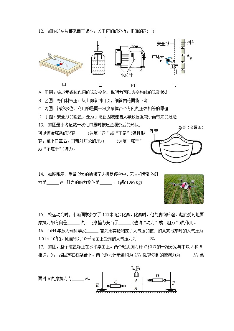 湖南省娄底市2022-2023学年八年级下学期期中物理试卷(含答案)第3页