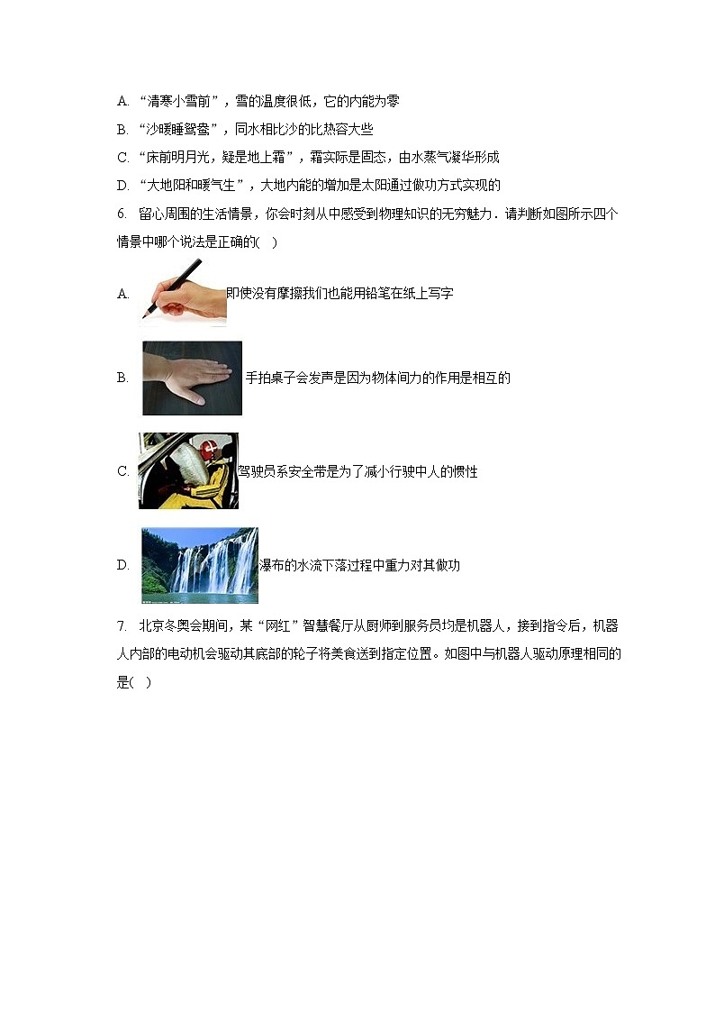 山东省日照市五莲县2022-2023学年九年级下学期期中物理试卷(含答案)第2页