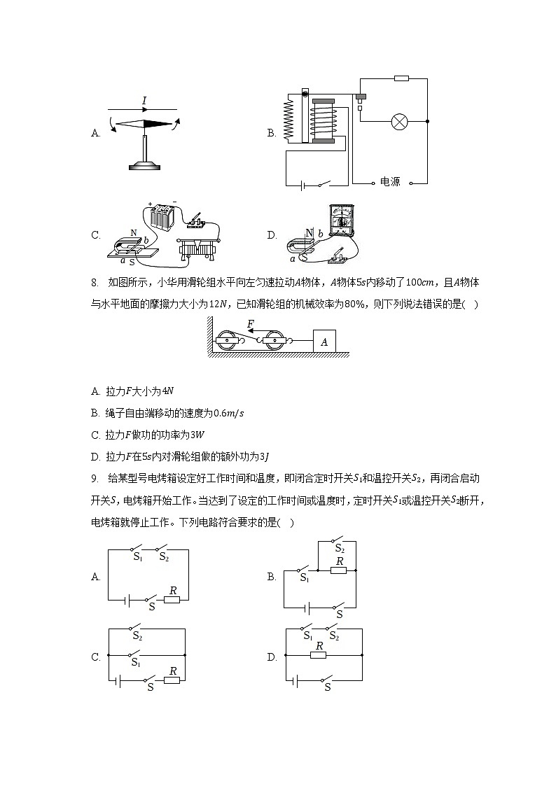 山东省日照市五莲县2022-2023学年九年级下学期期中物理试卷(含答案)第3页