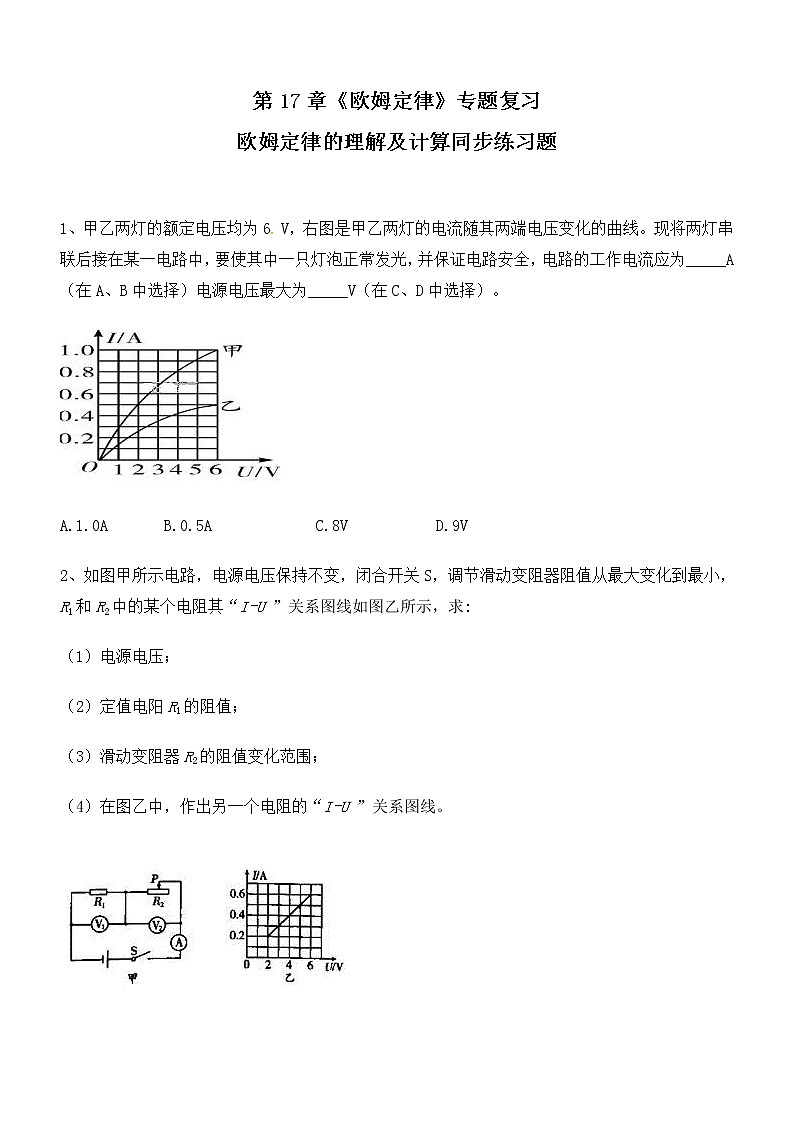 第17章《欧姆定律》专题复习  欧姆定律的理解及计算ppt课件+同步练习题（含参考答案与解析）01