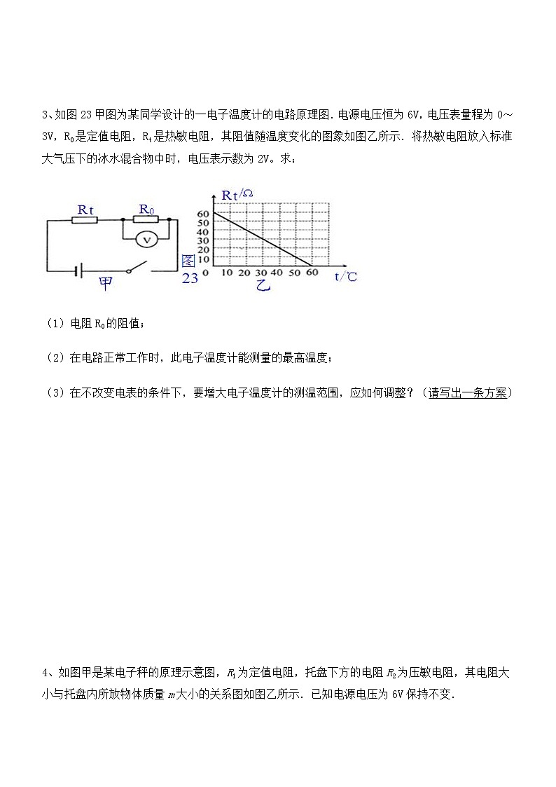第17章《欧姆定律》专题复习  欧姆定律的理解及计算ppt课件+同步练习题（含参考答案与解析）02