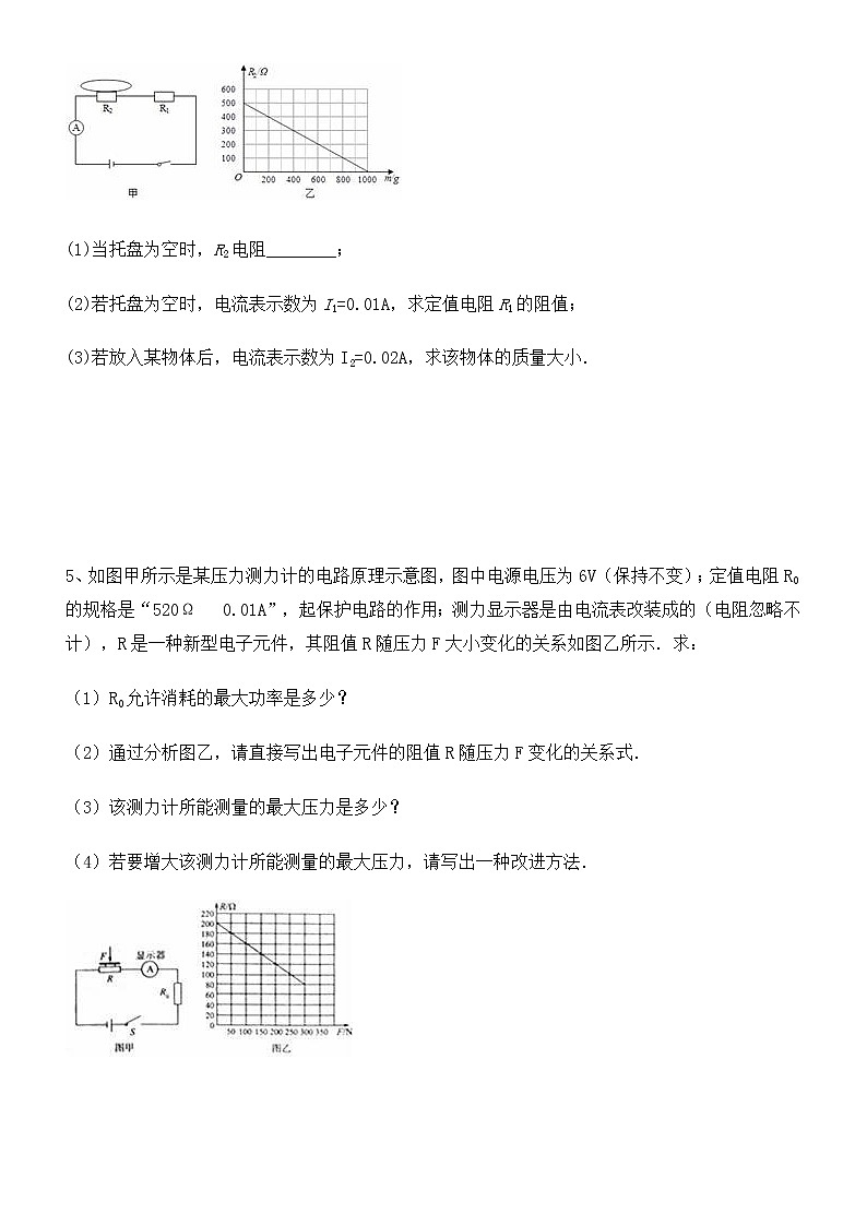 第17章《欧姆定律》专题复习  欧姆定律的理解及计算ppt课件+同步练习题（含参考答案与解析）03
