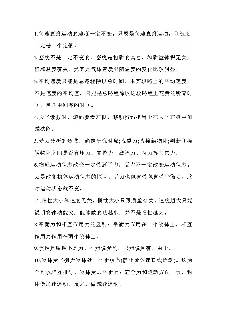 初中物理69个易错知识点第1页