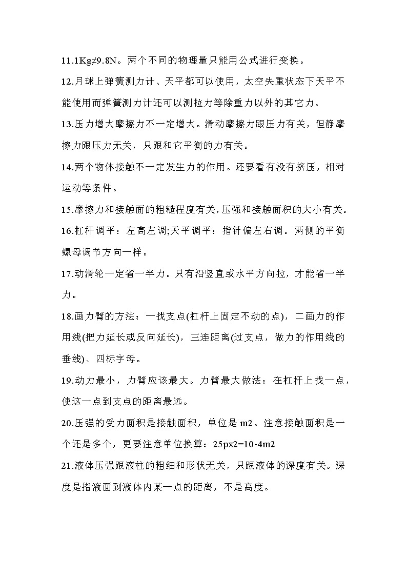 初中物理69个易错知识点第2页