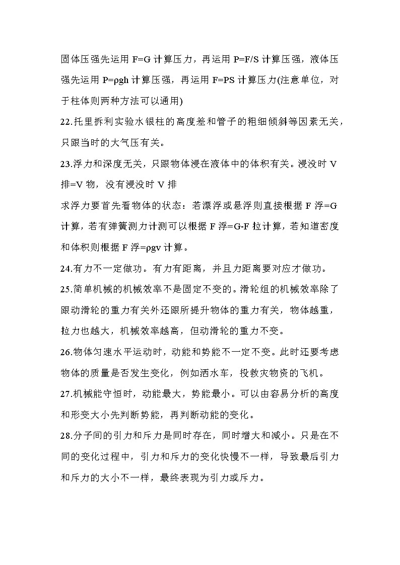 初中物理69个易错知识点第3页