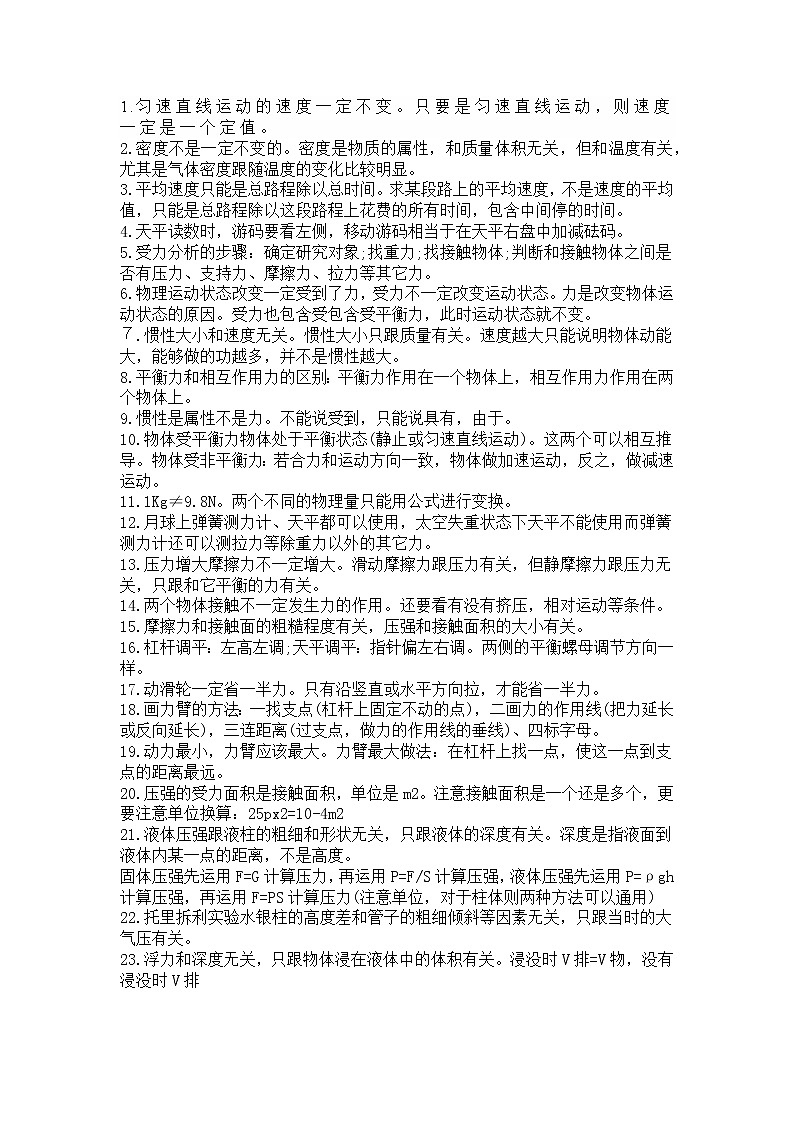 初中物理70个易错知识点第1页