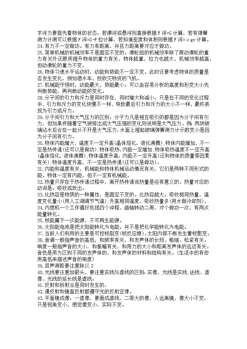 初中物理70个易错知识点第2页