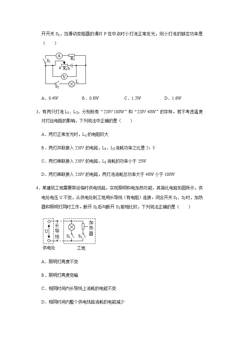 中考物理三轮冲刺 《电功率》中考试题精选（学生版+教师版）02