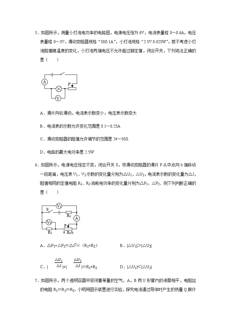 中考物理三轮冲刺 《电功率》中考试题精选（学生版+教师版）03