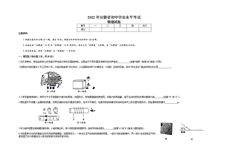 2022年安徽省中考物理真题01
