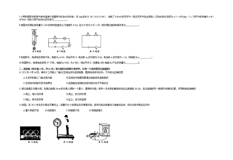 2022年安徽省中考物理真题02