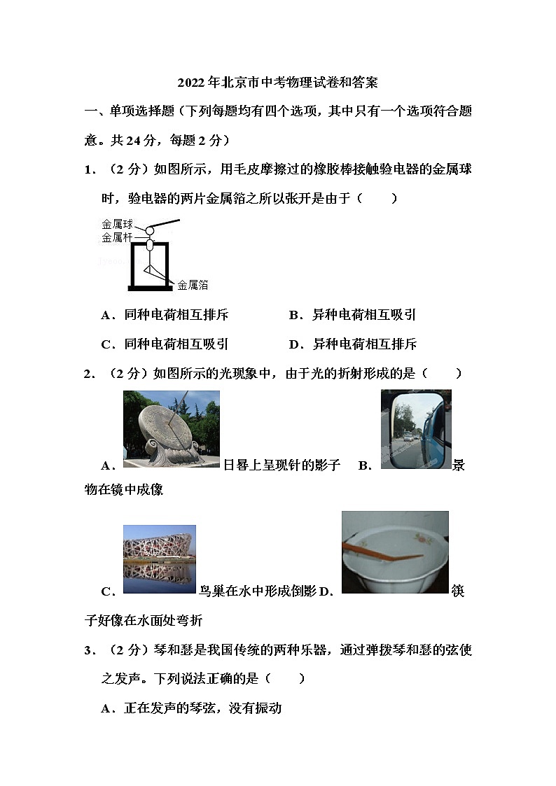 2022年北京市中考物理试卷和答案01