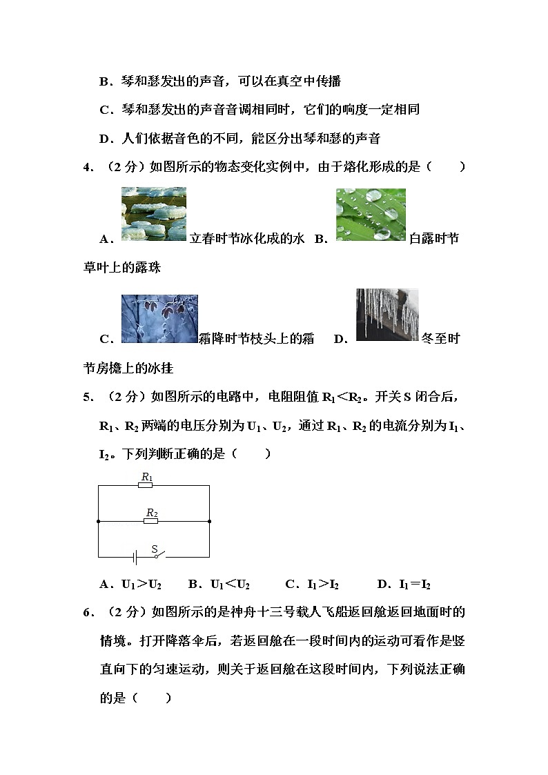 2022年北京市中考物理试卷和答案02