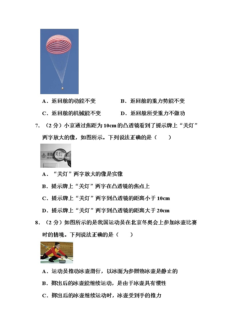 2022年北京市中考物理试卷和答案03
