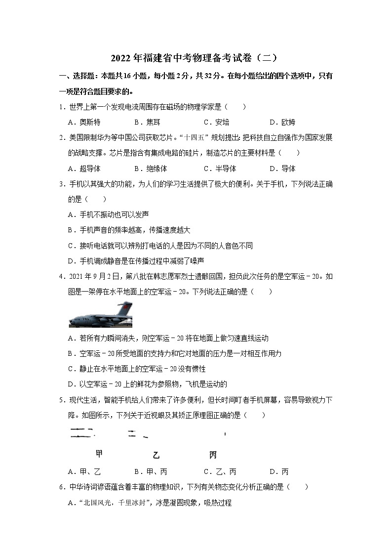 2022年福建省初中学科教学与考试指导意见备考丛书 中考直通卷物理（二）（word版无答案）第1页
