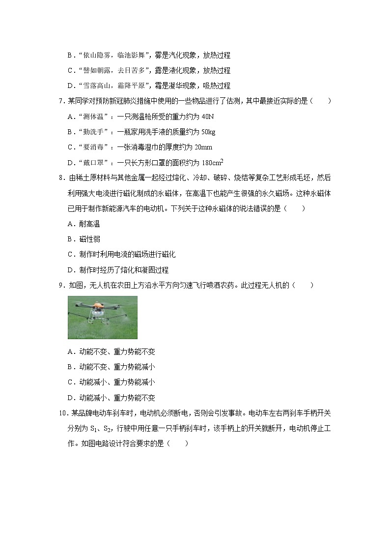 2022年福建省初中学科教学与考试指导意见备考丛书 中考直通卷物理（二）（word版无答案）第2页