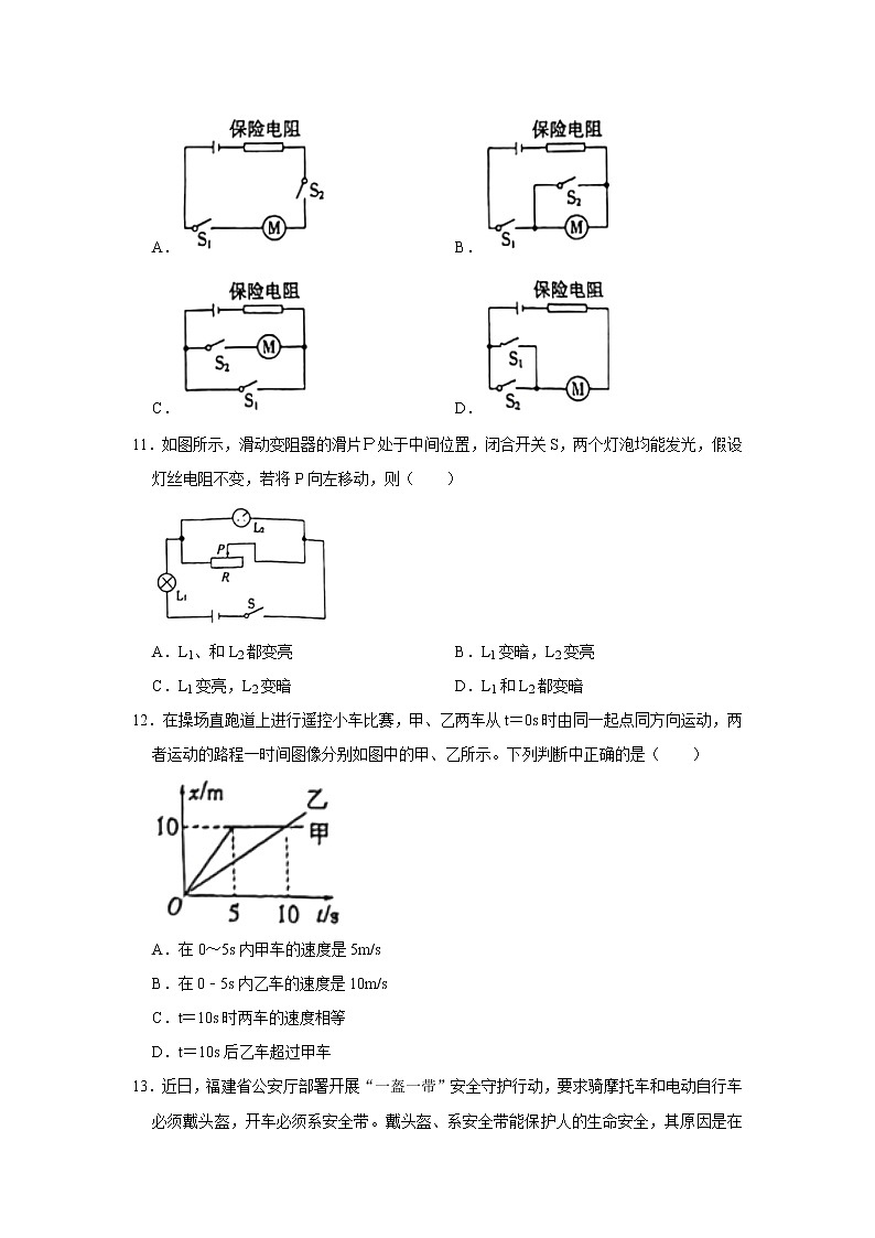 2022年福建省初中学科教学与考试指导意见备考丛书 中考直通卷物理（二）（word版无答案）第3页