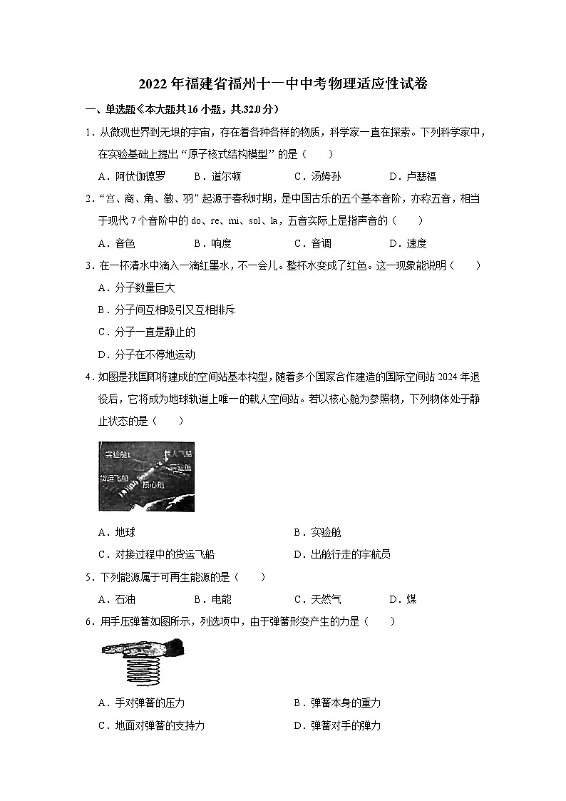 2022年福建省福州十一中中考物理适应性试卷（word版 无答案）第1页