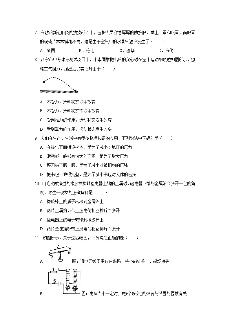 2022年福建省福州十一中中考物理适应性试卷（word版 无答案）第2页