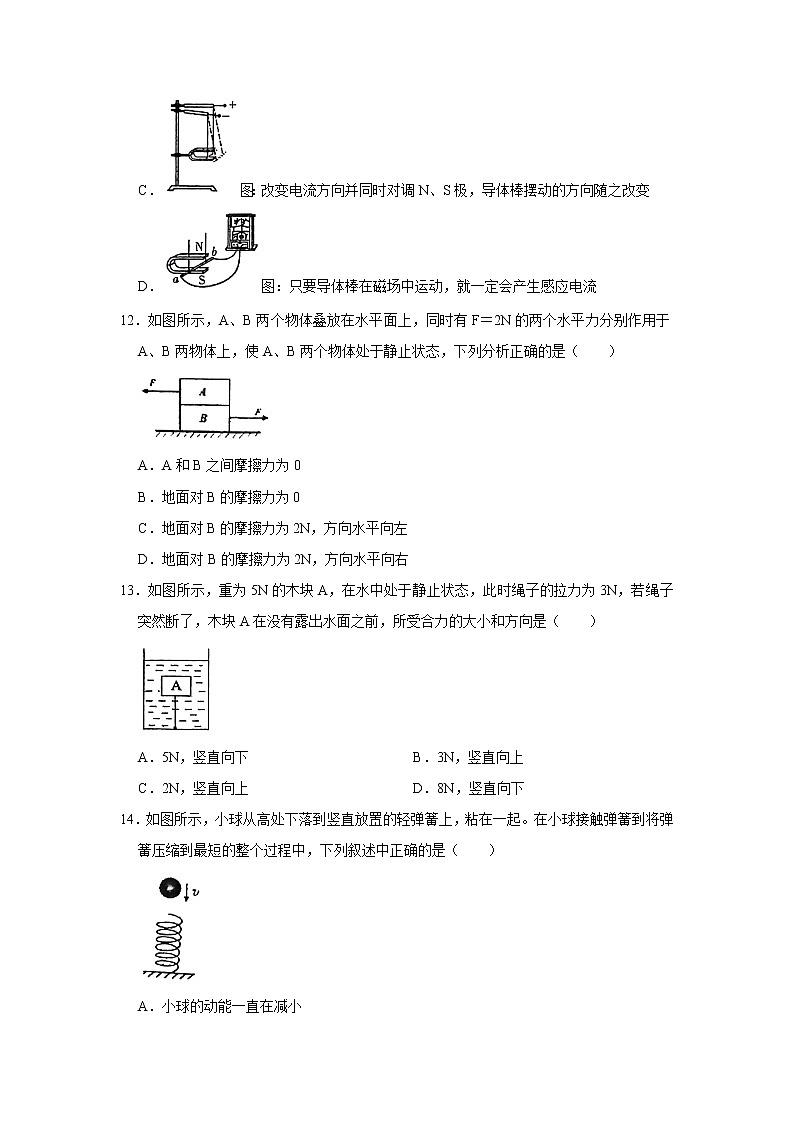 2022年福建省福州十一中中考物理适应性试卷（word版 无答案）第3页
