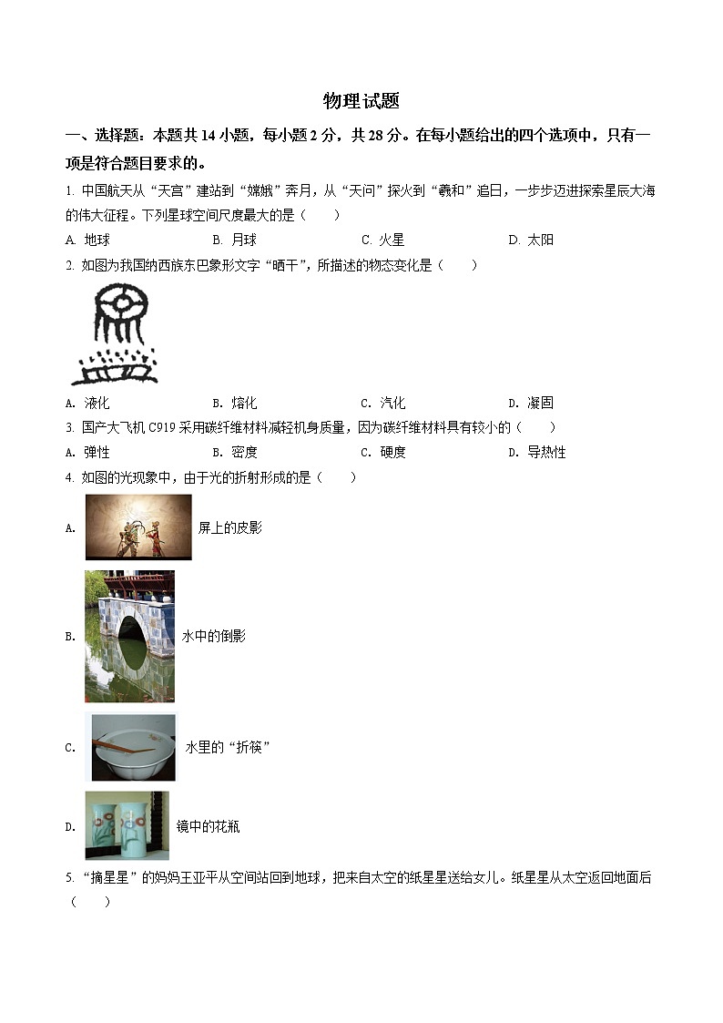 2022年福建省中考物理试题（含答案）第1页