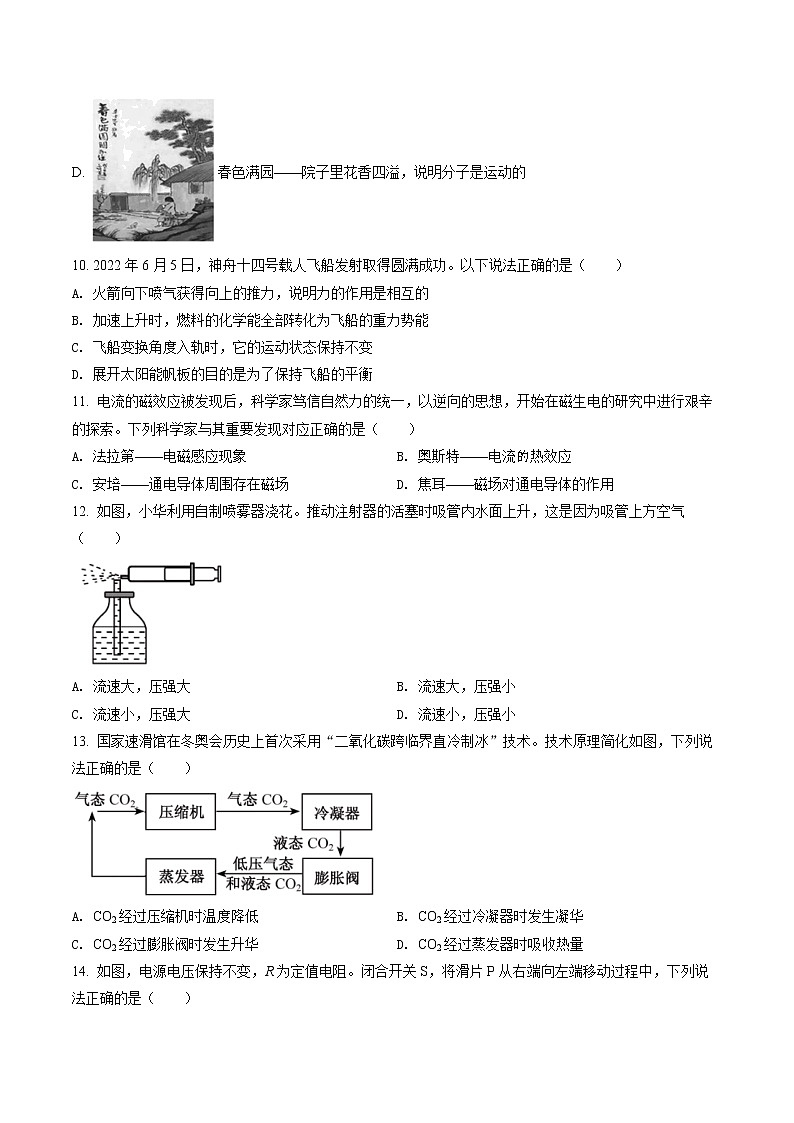 2022年福建省中考物理试题（含答案）第3页