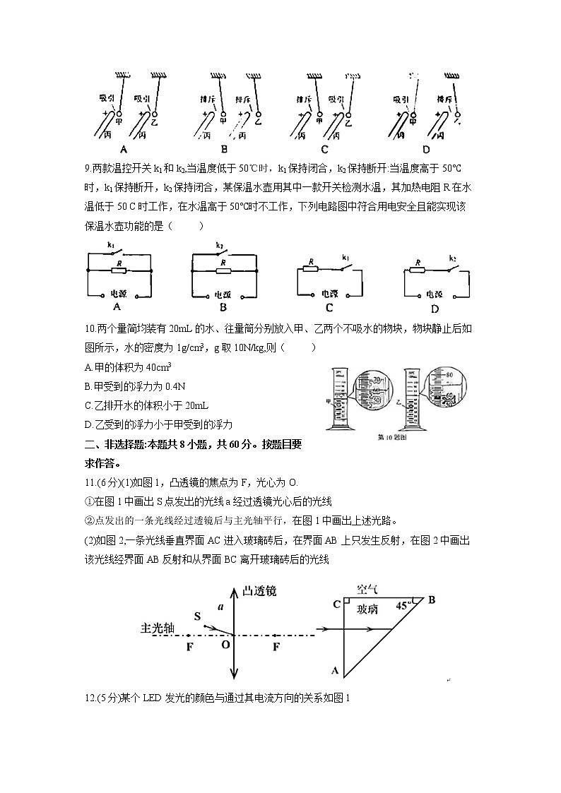 2022年广州中考物理真题03