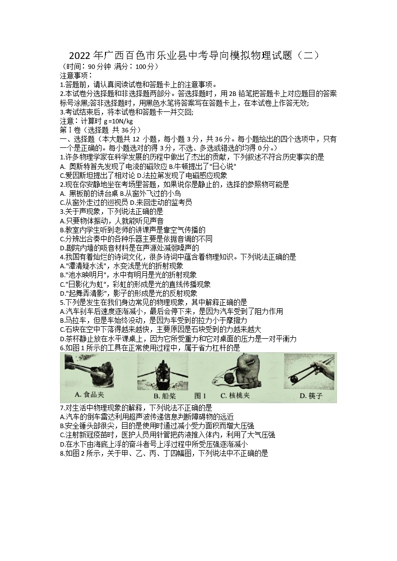 2022年广西百色市乐业县中考导向模拟物理试题（二）01