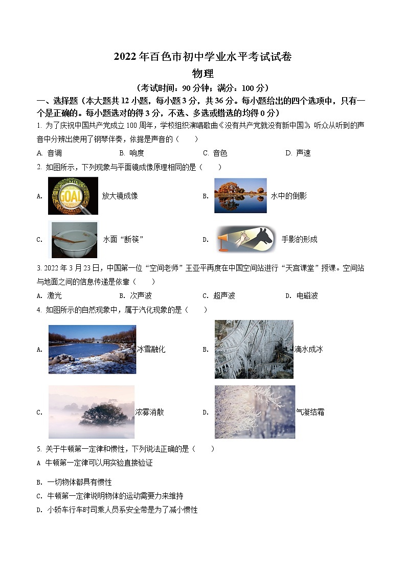 2022年广西百色市中考物理试题（含答案）01