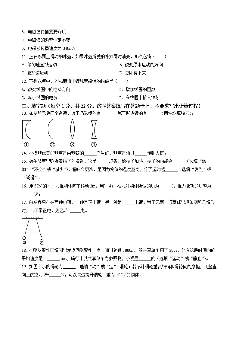 2022年广西贺州市中考物理试题（含答案）03