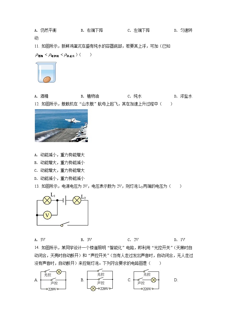 2022年广西玉林市中考物理试题（word版，无答案）03
