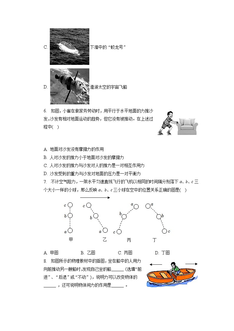 广东省佛山市南海区狮山镇2022-2023学年八年级下学期期中物理试题第3页