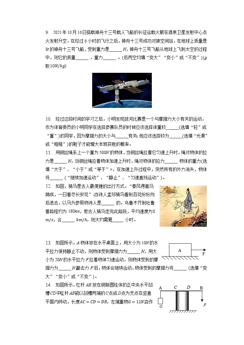 广东省阳江市江城区2022-2023学年八年级下学期期中物理试卷第3页