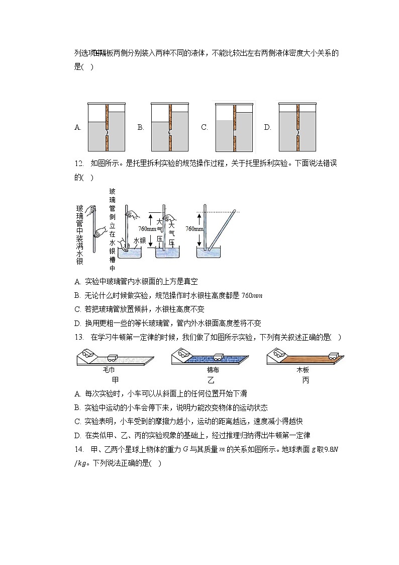 河南省平顶山市宝丰县2022-2023学年八年级下学期期中物理试卷第3页