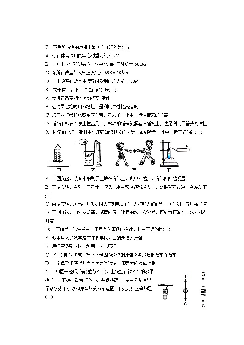 河南省新乡市原阳县2022-2023学年八年级下学期期中物理试卷第2页