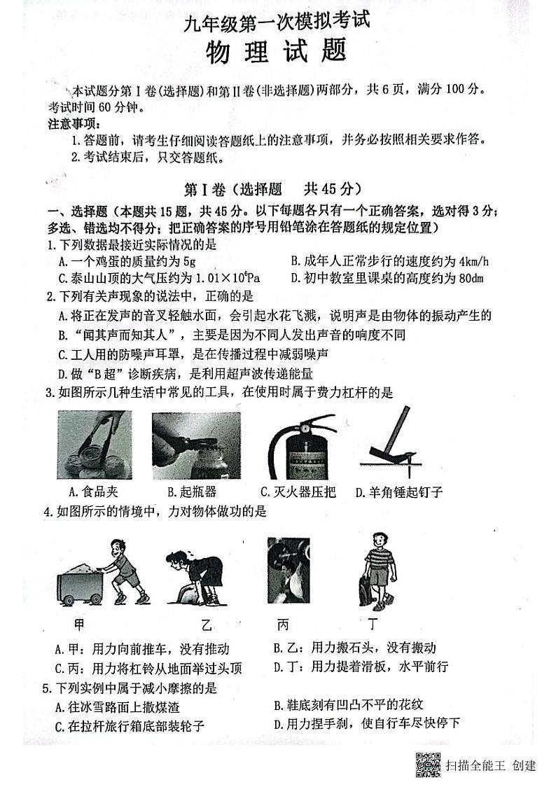 2023年山东省泰安市新泰市中考物理一模试题（无答案）第1页