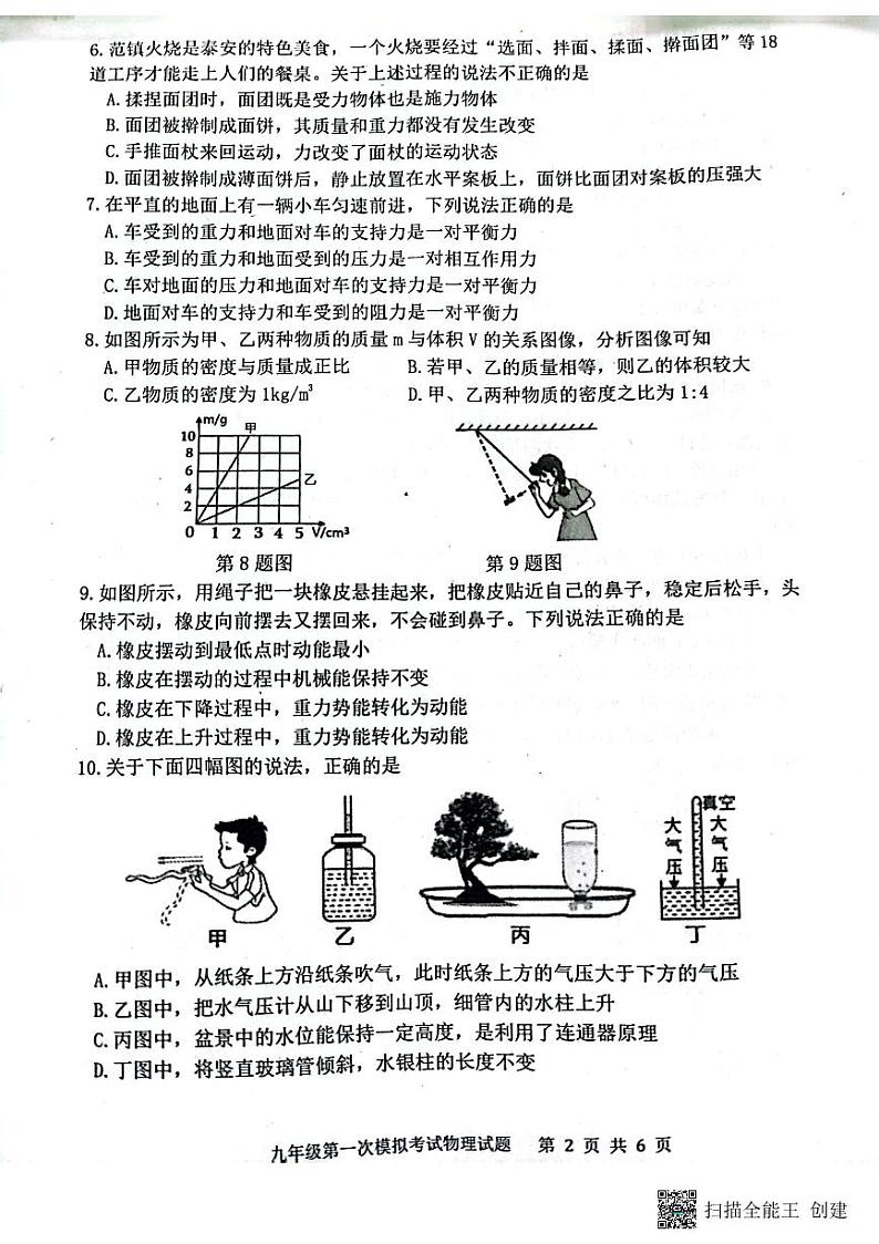 2023年山东省泰安市新泰市中考物理一模试题（无答案）第2页
