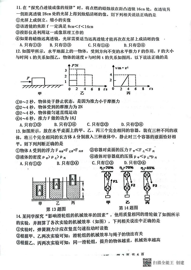 2023年山东省泰安市新泰市中考物理一模试题（无答案）第3页