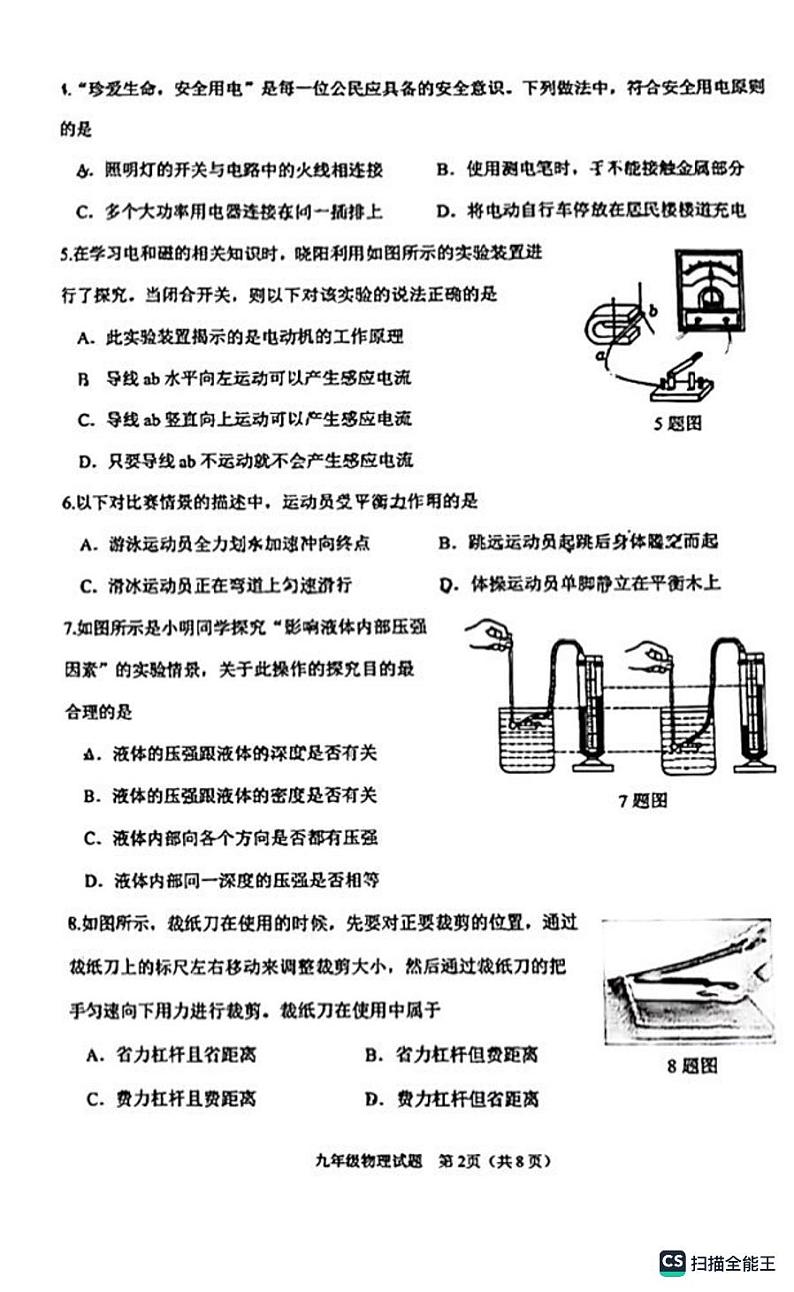2023年山东省济南市天桥区中考一模物理试题（无答案）第2页