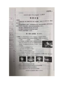 陕西省西安市长安区2023年九年级中考一模物理试题（无答案）