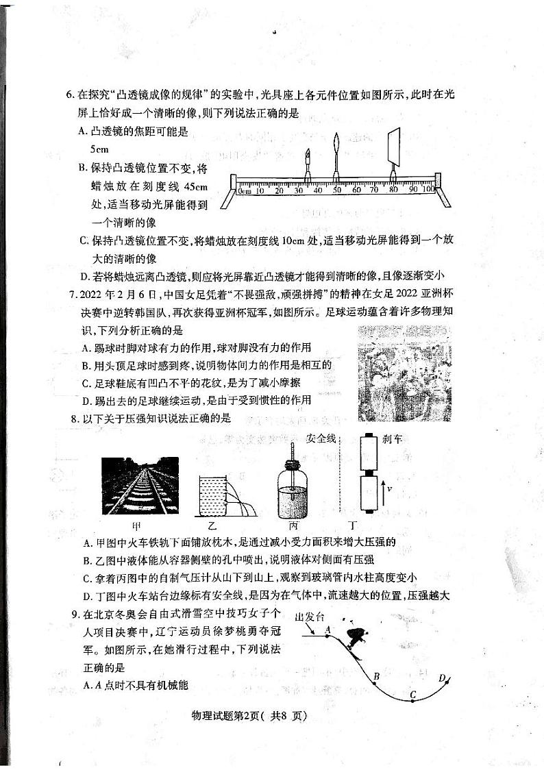 山东省烟台市龙口市2022-2023学年九年级下学期4月期中物理试题第2页
