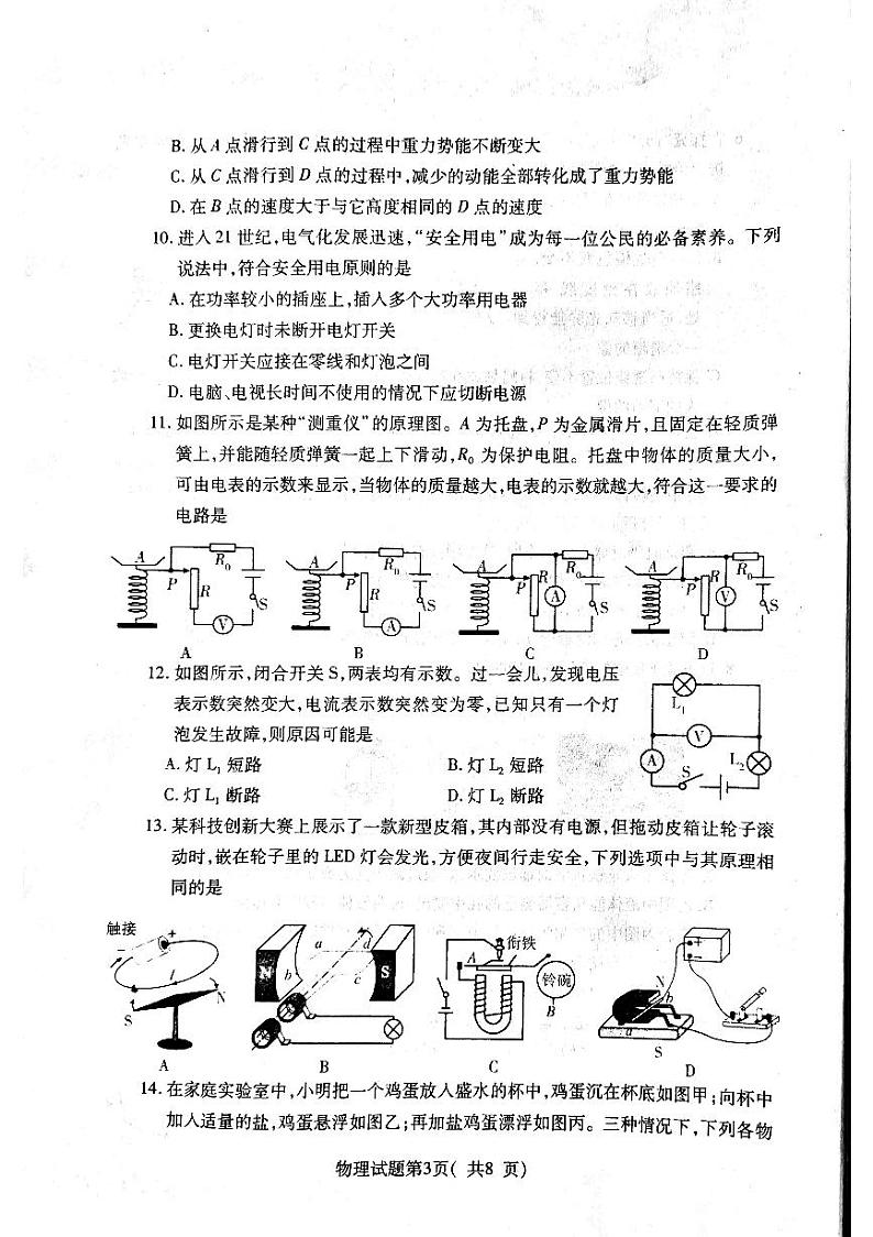 山东省烟台市龙口市2022-2023学年九年级下学期4月期中物理试题第3页