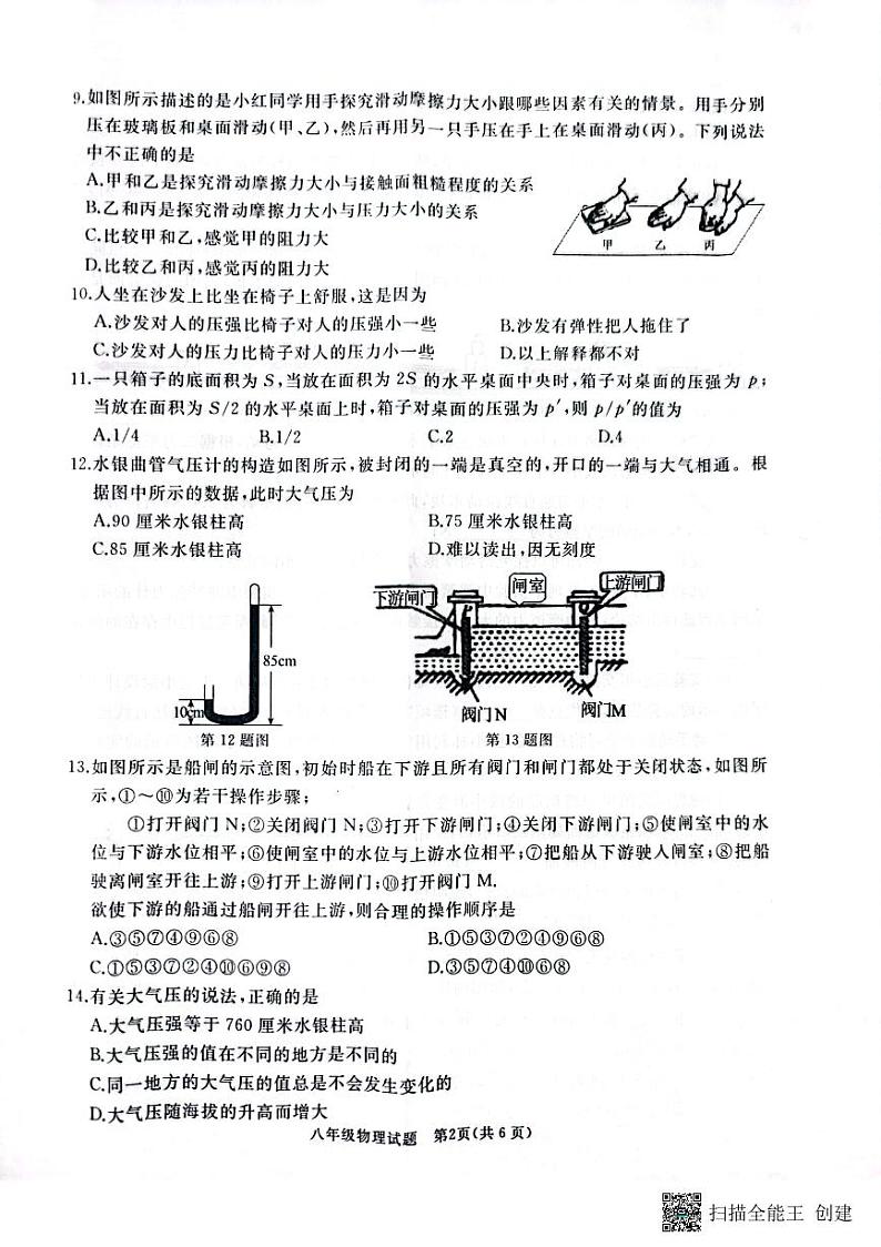山东省枣庄市滕州市2022-2023学年八年级下学期期中考试物理试卷第2页