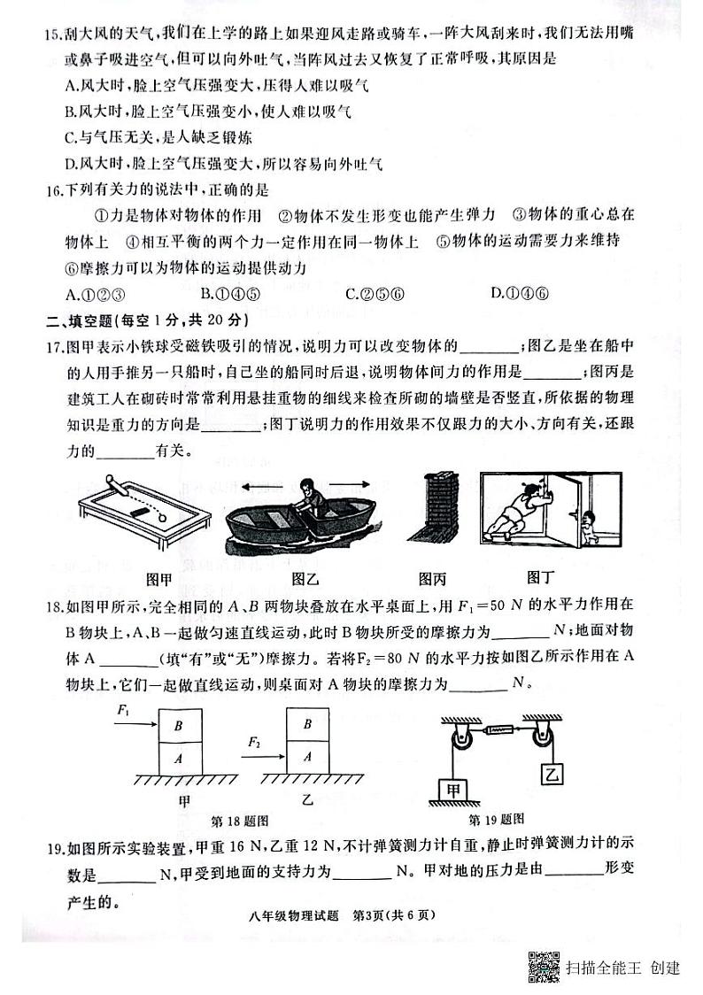 山东省枣庄市滕州市2022-2023学年八年级下学期期中考试物理试卷第3页